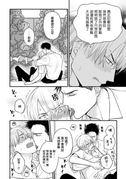 Page 368 of Tabetemo Oishiku Arimasen 2 | 尝起来一点都不好吃 2 Ch. 627