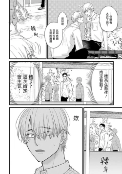 Page 450 of Tabetemo Oishiku Arimasen 2 | 尝起来一点都不好吃 2 Ch. 627