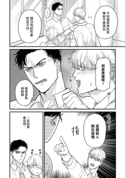 Page 516 of Tabetemo Oishiku Arimasen 2 | 尝起来一点都不好吃 2 Ch. 627