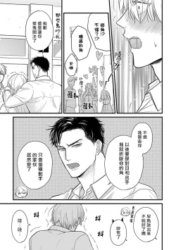 Page 526 of Tabetemo Oishiku Arimasen 2 | 尝起来一点都不好吃 2 Ch. 627