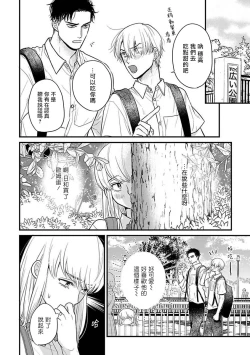 Page 549 of Tabetemo Oishiku Arimasen 2 | 尝起来一点都不好吃 2 Ch. 627