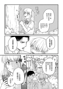 Page 552 of Tabetemo Oishiku Arimasen 2 | 尝起来一点都不好吃 2 Ch. 627