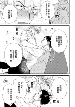 Page 576 of Tabetemo Oishiku Arimasen 2 | 尝起来一点都不好吃 2 Ch. 627