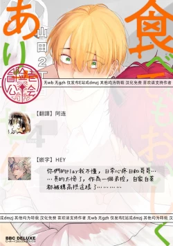 Page 581 of Tabetemo Oishiku Arimasen 2 | 尝起来一点都不好吃 2 Ch. 627