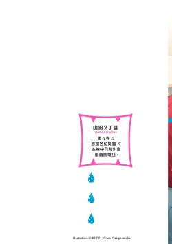 Page 583 of Tabetemo Oishiku Arimasen 2 | 尝起来一点都不好吃 2 Ch. 627