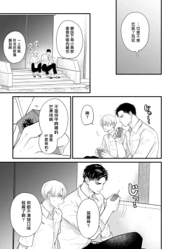Page 594 of Tabetemo Oishiku Arimasen 2 | 尝起来一点都不好吃 2 Ch. 627