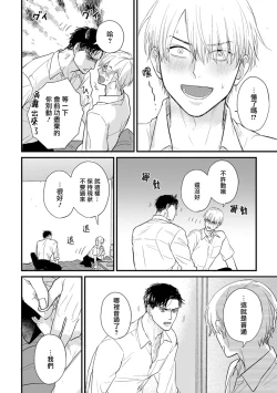 Page 618 of Tabetemo Oishiku Arimasen 2 | 尝起来一点都不好吃 2 Ch. 627