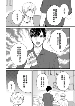 Page 649 of Tabetemo Oishiku Arimasen 2 | 尝起来一点都不好吃 2 Ch. 627