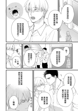 Page 658 of Tabetemo Oishiku Arimasen 2 | 尝起来一点都不好吃 2 Ch. 627