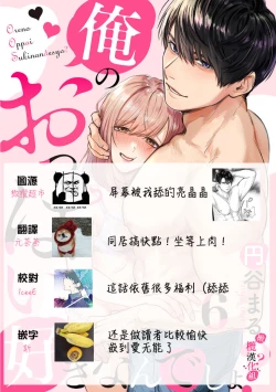 Page 187 of Ore no Oppai Sukinan desho?0107