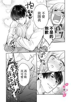Page 79 of Ore no Oppai Sukinan desho?0107