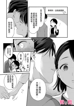 Page 31 of syokorabu】 sindou kun ha to ri atuka i tyuui。 ～ kouhai ga seiteki sugi te koma xtu te masu!?～0104