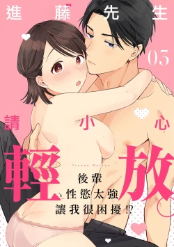 Page 71 of syokorabu】 sindou kun ha to ri atuka i tyuui。 ～ kouhai ga seiteki sugi te koma xtu te masu!?～0104