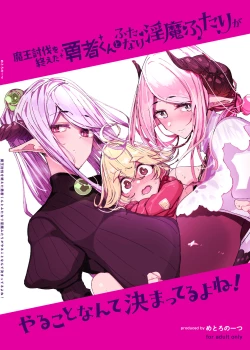 Page 46 of maō tōbatsu o oeta yūsha-kun to futanari inma futari ga yaru koto nante kimatteru yo ne!｜成功讨伐魔王的勇者君和两位美丽扶她淫魔姐姐一起来做爱是理所当然的吧！