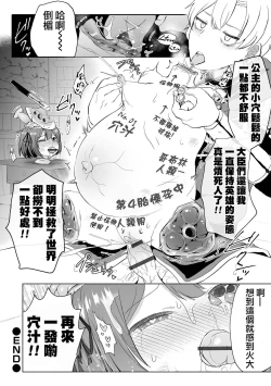 Page 21 of Dokuzu Yuusha to Namaiki Mahoutsukai ｜ 人渣勇者和雌小鬼魔法師