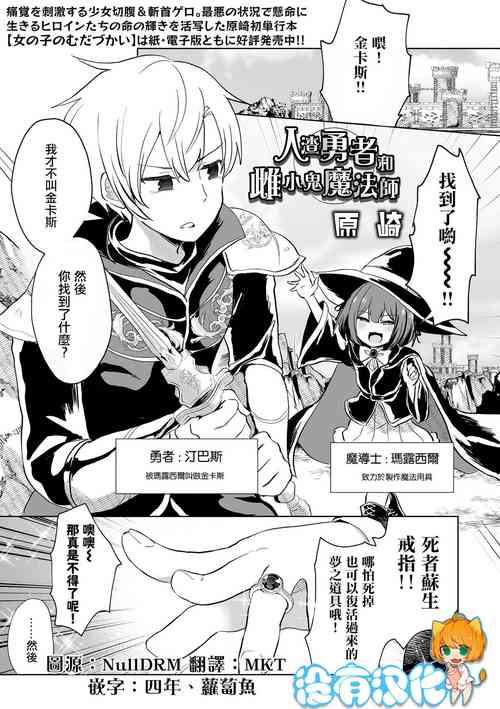 Download Dokuzu Yuusha to Namaiki Mahoutsukai ｜ 人渣勇者和雌小鬼魔法師