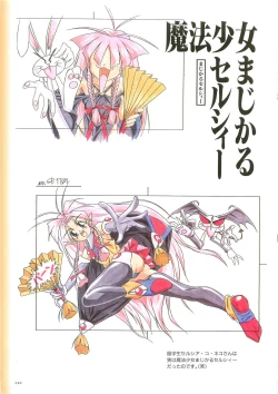 Page 121 of May-Be SOFT TRUSE 設定原画集