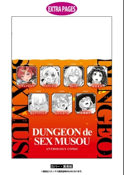 Page 149 of エロいほど最強! ダンジョンでセックス無双アンソロジーコミック