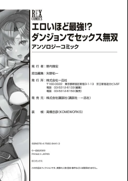 Page 150 of エロいほど最強! ダンジョンでセックス無双アンソロジーコミック