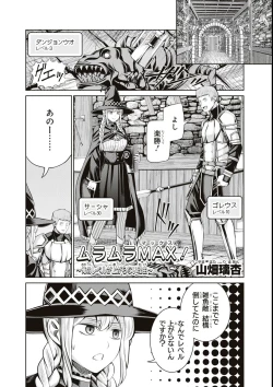 Page 54 of エロいほど最強! ダンジョンでセックス無双アンソロジーコミック