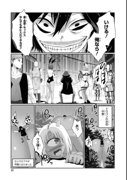 Page 13 of エロいほど最強! ダンジョンでセックス無双アンソロジーコミック 2