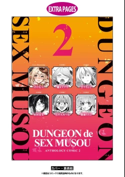 Page 149 of エロいほど最強! ダンジョンでセックス無双アンソロジーコミック 2