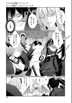 Page 19 of エロいほど最強! ダンジョンでセックス無双アンソロジーコミック 2