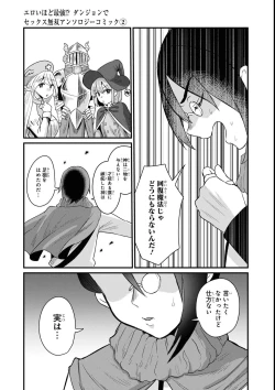 Page 65 of エロいほど最強! ダンジョンでセックス無双アンソロジーコミック 2