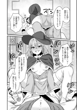 Page 74 of エロいほど最強! ダンジョンでセックス無双アンソロジーコミック 2