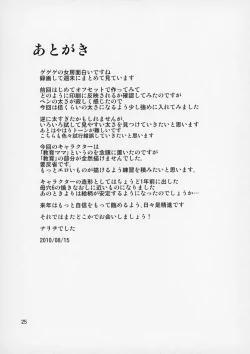 Page 26 of Boketsu o Horu 8