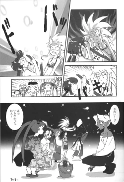 Page 17 of Ianryokou Toujitsu No Yoru 2