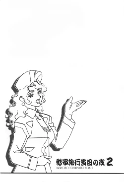 Page 18 of Ianryokou Toujitsu No Yoru 2