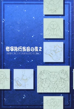 Page 3 of Ianryokou Toujitsu No Yoru 2