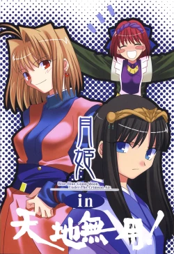 Page 6 of Ianryokou Toujitsu No Yoru 2