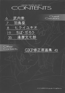 Page 73 of Ianryokou Toujitsu No Yoru 2