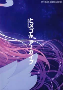 Page 18 of Himegoto Archive | 秘密档案