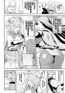 Page 6 of Futanari-kyo no  Sakubou