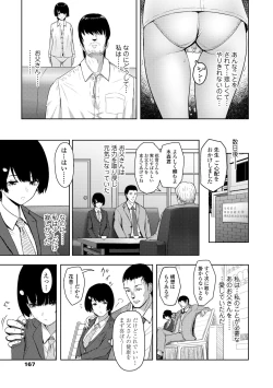 Page 169 of Kono Karada ga Chichi o Kuruwaseru