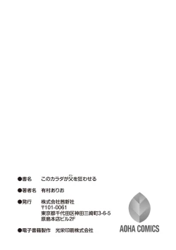 Page 183 of Kono Karada ga Chichi o Kuruwaseru