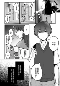 Page 3 of Inrei Taiken Ch. 7