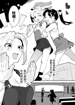 Page 121 of Ushi no Oneesan