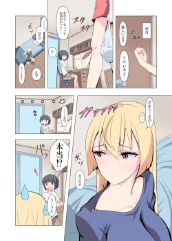 Page 7 of お姉ちゃんお願い!1回でいいからセックスさせて!