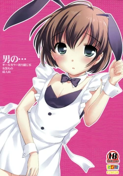 Page 1 of Otoko no...