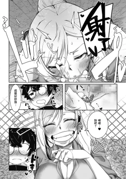 Page 10 of Kowaikedo OtaYasaGyaru