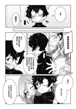 Page 25 of Kowaikedo OtaYasaGyaru