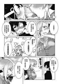 Page 5 of Kowaikedo OtaYasaGyaru