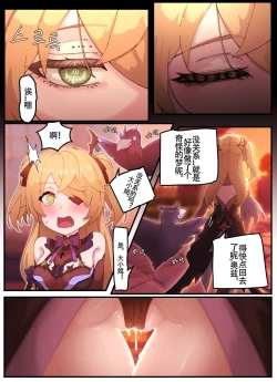 Page 10 of horori·被催眠灌泡芙的高贵断罪皇女菲谢尔殿下（原神同人H·LC整合汉化组）