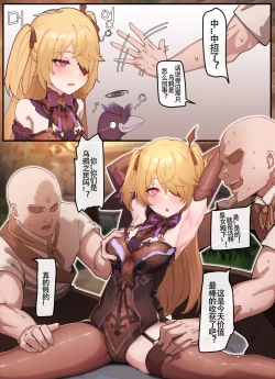 Page 3 of horori·被催眠灌泡芙的高贵断罪皇女菲谢尔殿下（原神同人H·LC整合汉化组）