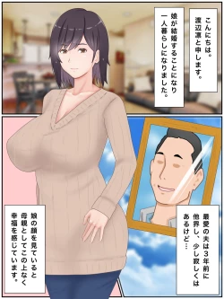 Page 2 of 代理出産しますっ！義母と娘婿のイチャラブ妊活
