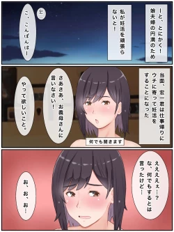 Page 32 of 代理出産しますっ！義母と娘婿のイチャラブ妊活